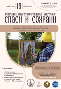 Холст надежды: спасаем храм искусством