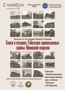 Ночь искусств 2024